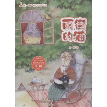 雨街的猫