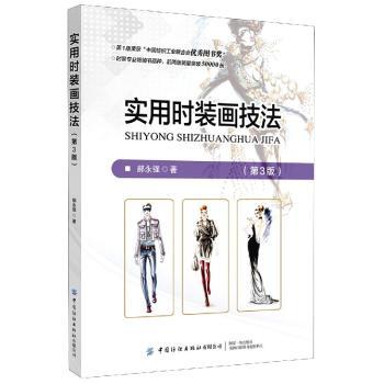 实用时装画技法+2