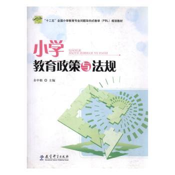 小学教育政策与法规+2