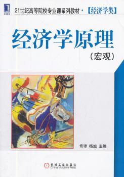 经济学原理-(宏观)