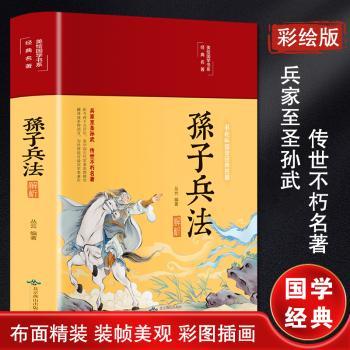 孙子兵法解析+2