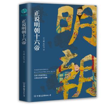 正说明朝十六帝+2