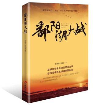 鄱阳湖大战+2