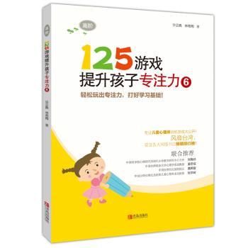 125游戏提升孩子专注力6(高阶)+2