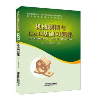 机械制图与CAD基础习题集+2