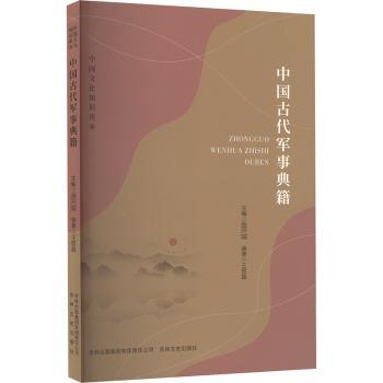 中国古代军事典籍+2