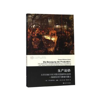 生产运动:从历史统计学方面论国家和社会的一种新科学的基础的建立+2