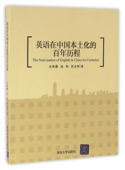 英语在中国本土化的百年历程+1