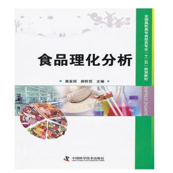 食品理化分析+2