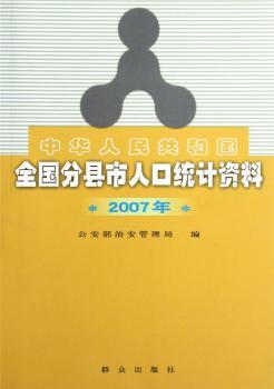 全国分县市人口统计资料
