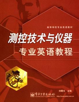 测控技术与仪器专业英语教程