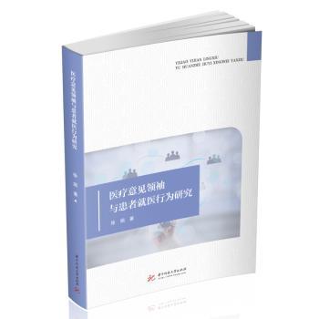 意与患者医行为研究