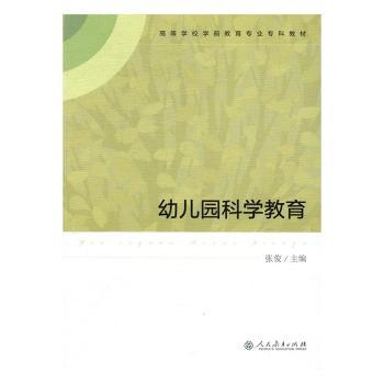 幼儿园科学教育+2