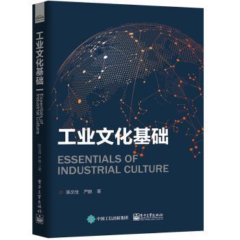 工业文化基础+2