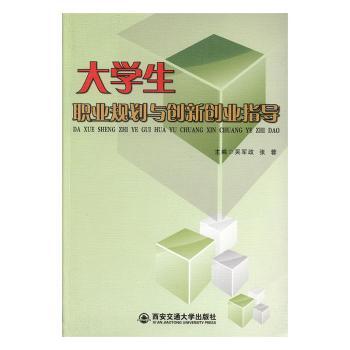 大学生职业规划与创新创业指导+2