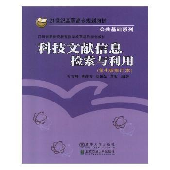 科技文献信息检索与利用+2