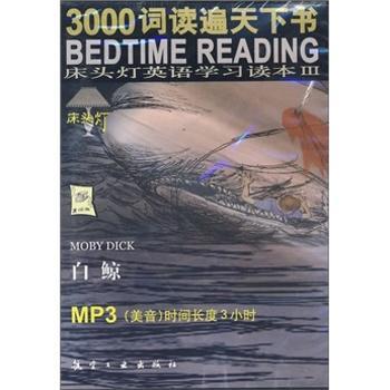 白鲸（附光盘1张）