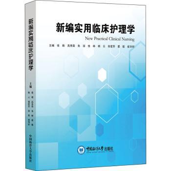 新编实用临床护理学+2
