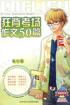 狂背考场作文50篇(高中版)(含双磁带)