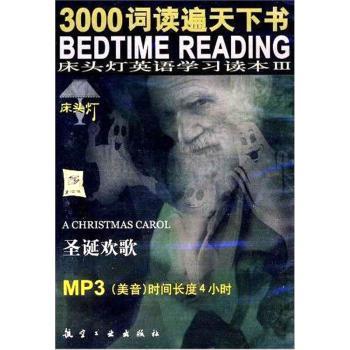 圣诞欢歌（附MP3光盘1张）