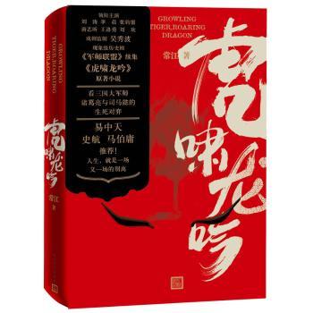 虎啸龙吟+2