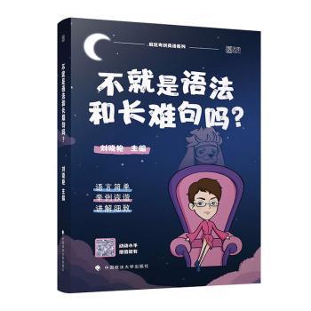 不就是语法和长难句吗?+2
