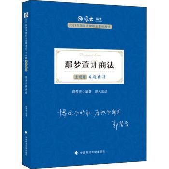 鄢梦萱讲商法+2