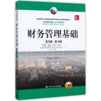 财务管理基础:英文版+2
