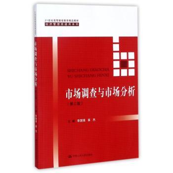 市场调查与市场分析+2
