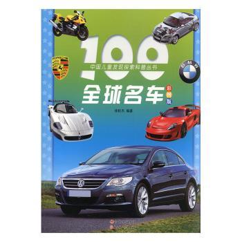 100名车:彩图版+1