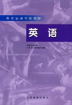 英语 - - 体育运动学校教材