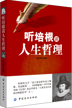 听培根谈人生哲理+2