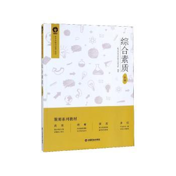 综合素质(小学)+2