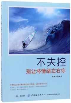 不失控：别让坏情绪左右你+2