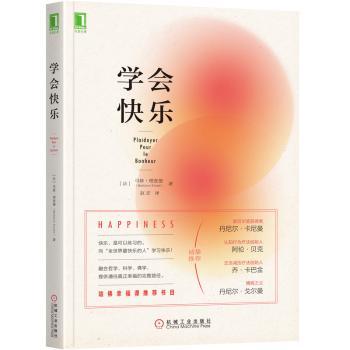 学会快乐+2