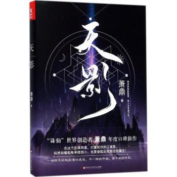 天影+2