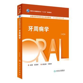 牙周病学+2