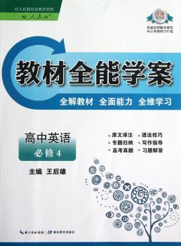 教材学案：高中英语（必修4）（配人教版）