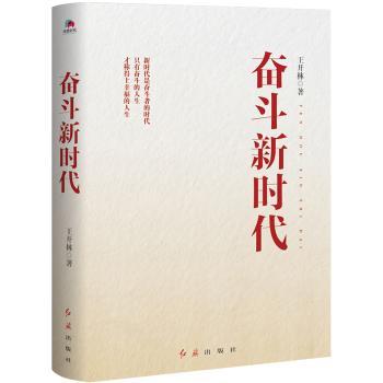 奋斗新时代+2
