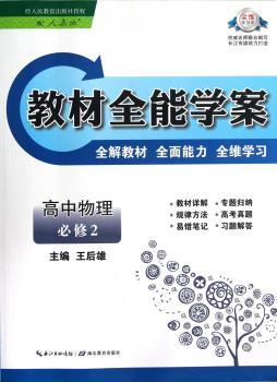 教材学案:高中物理(必修2)(配人教版)