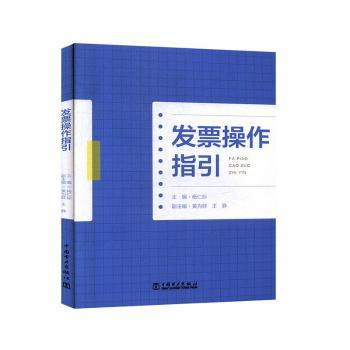 发票操作指引