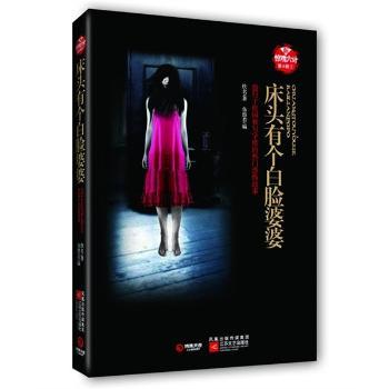 新惊魂六计：床头有个白脸婆婆