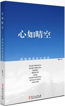 心如晴空-禅修带你的心回家