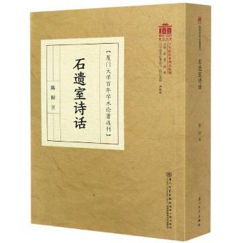 石遗室诗话+2