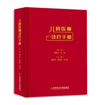 儿科手册+2