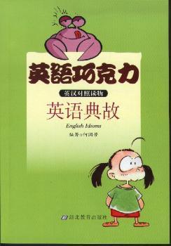 英语典故