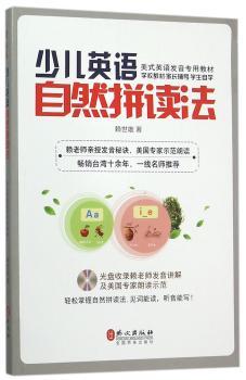 少儿英语自然拼读法