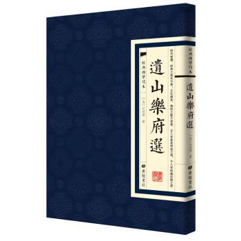 遗山乐府选+2