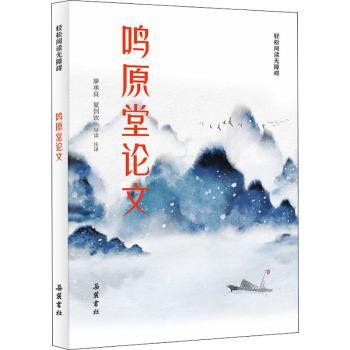 鸣原堂论文+2