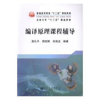 编译原理课程辅导+2
